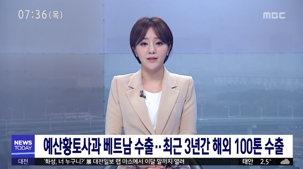 (MBC뉴스)예산황토사과 베트남 수출 최근 3년간 해외 100톤 수출