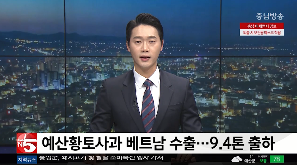 (충남방송)예산황토사과 베트남 수출