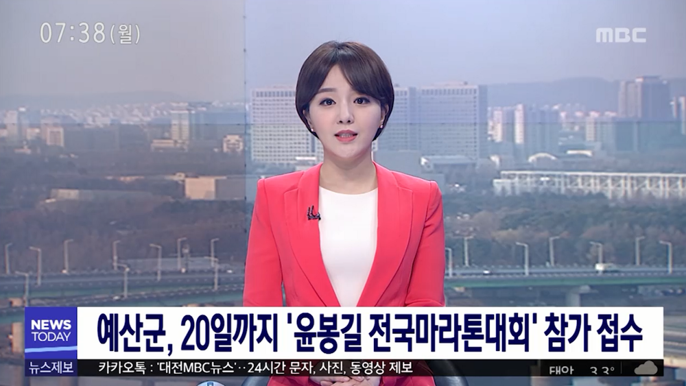 (MBC뉴스)예산군, 20일 까지 윤봉길전국마라톤대회 참가 접수