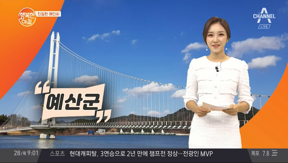 (채널A)예당호 출렁다리