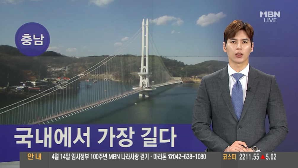(MBN뉴스)예당호 출렁다리, 국내에서 가장 길다