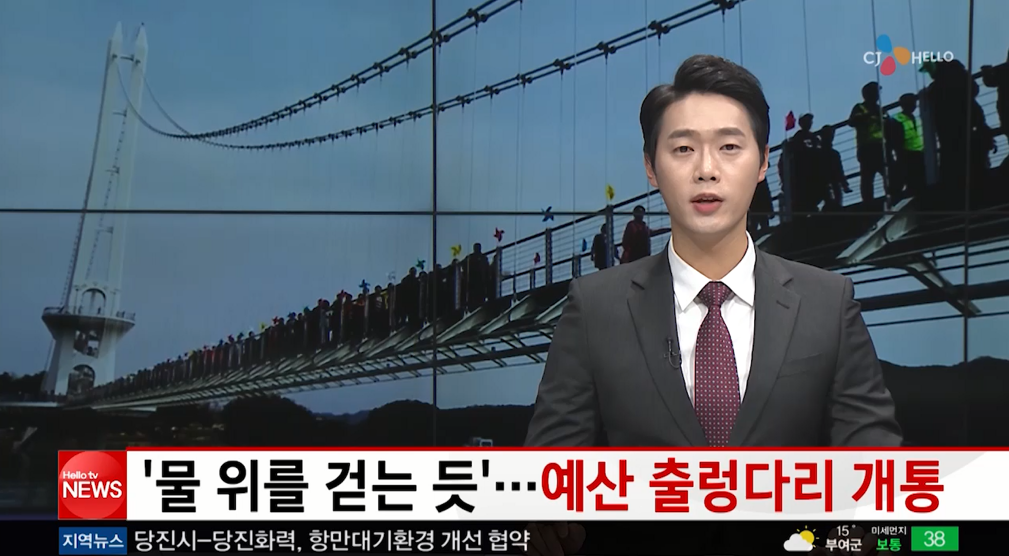 (충남방송)물 위를 걷는 듯...예산 출렁다리 개통