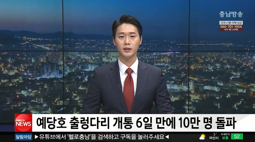 (충남방송)예당호 출렁다리 개통 6일 만에 10만 명 돌파