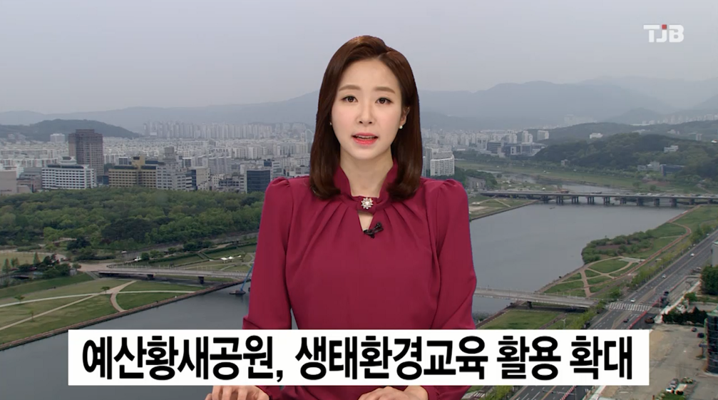 (TJB뉴스)예산황새공원, 생태환경교육 활용 확대