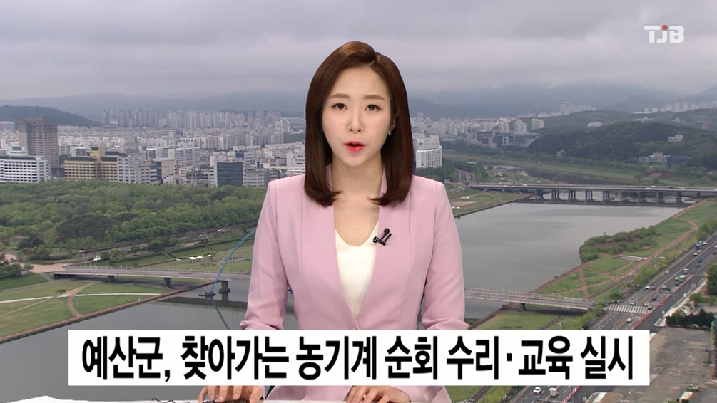 (TJB뉴스)예산군, 찾아가는 농기계 순회 수리 교육 실시