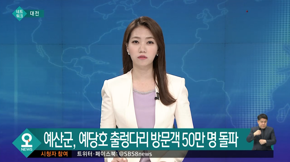 (TJB뉴스)예산군, 예당호 출렁다리 방문객 50만 명 돌파