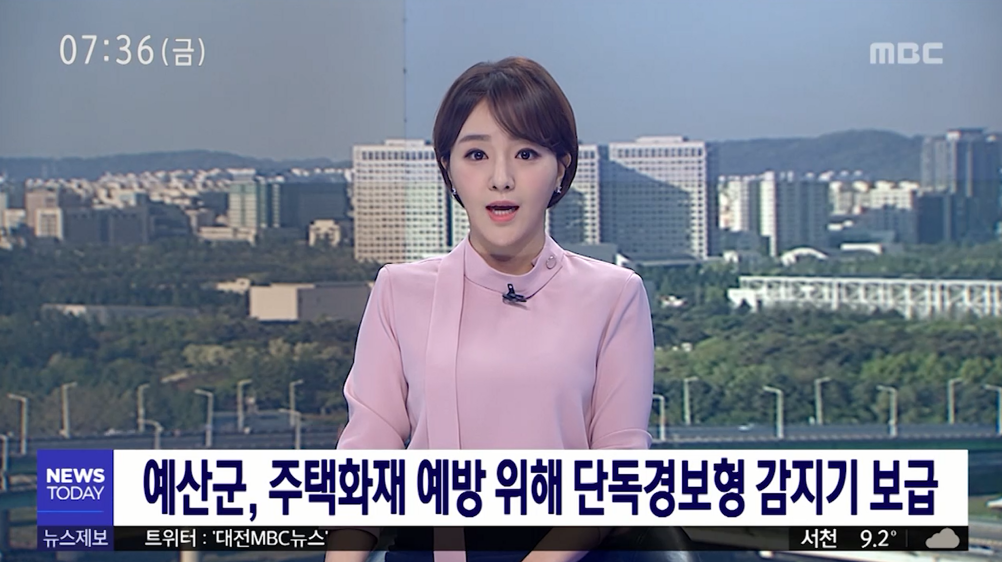(MBC뉴스)예산군, 주택화재 예방 위해 단독경보형 감지기 보급