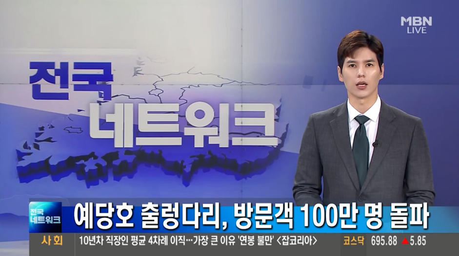 (MBN뉴스)예당호 출렁다리, 방문객 100만 명 돌파