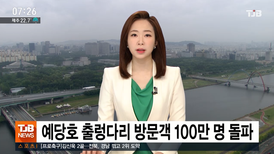 (TJB뉴스)예당호 출렁다리 방문객 100만 명 돌파