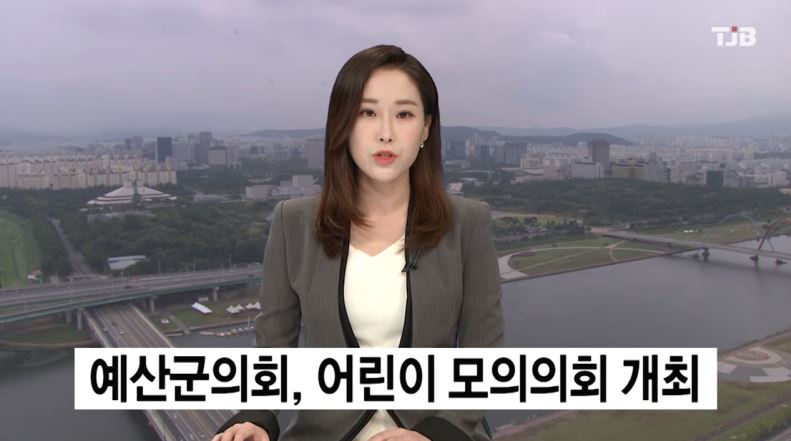 (TJB뉴스) 예산군의회, 어린이 모의의회 개최