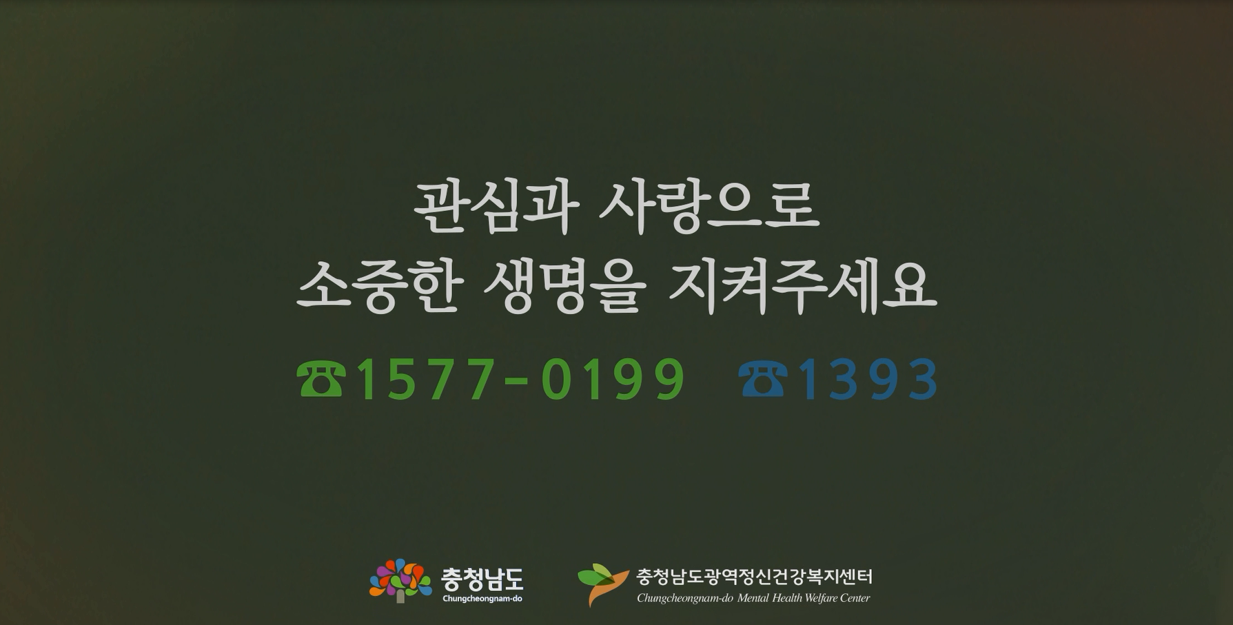 자살예방 홍보영상