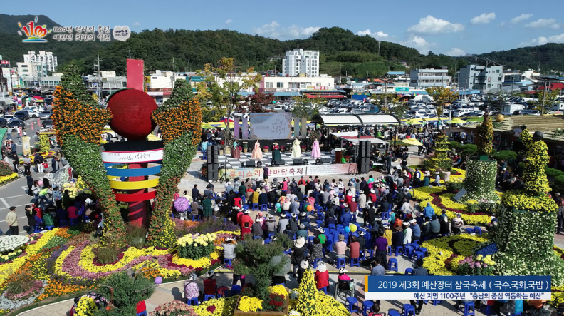 제3회 예산장터 삼국축제