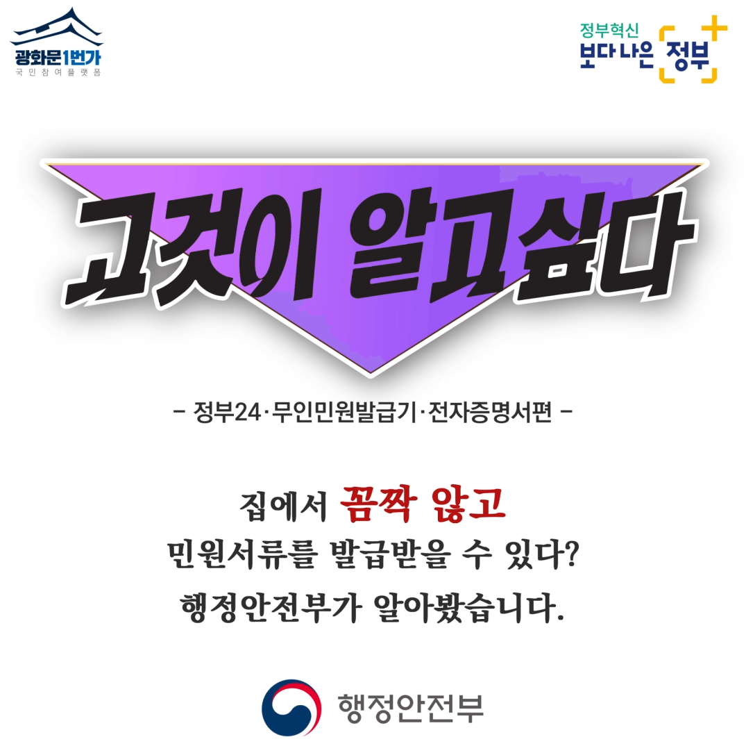 비대면 민원서비스 홍보 영상