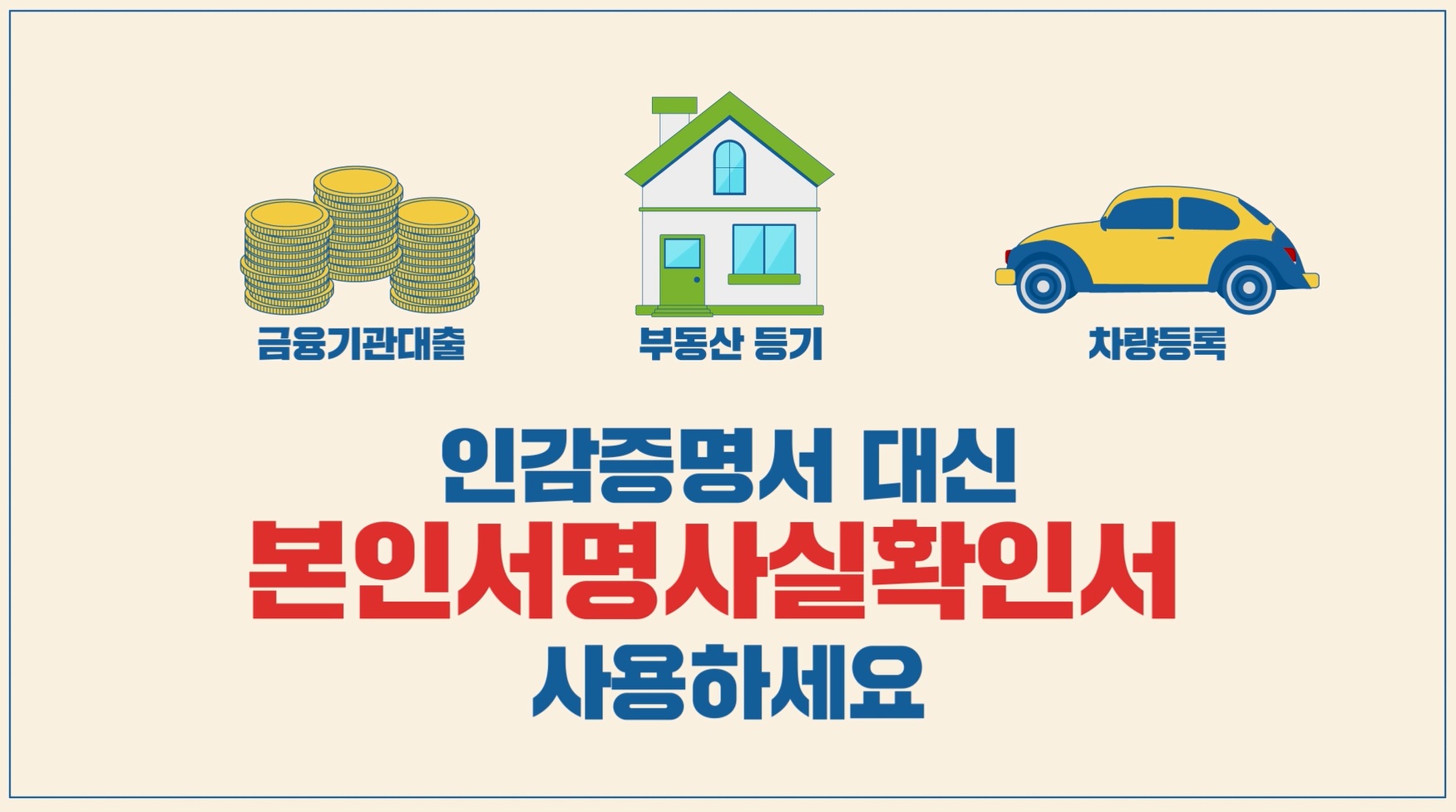 본인서명확인제도 홍보 영상