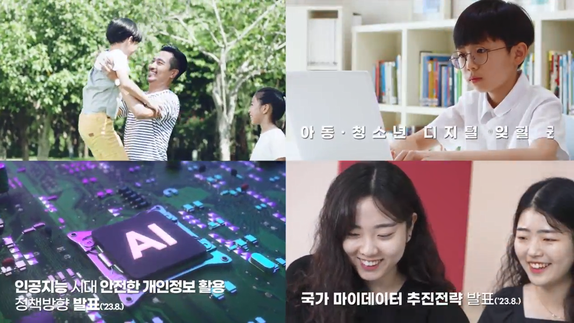 개인정보보호의 날 홍보영상