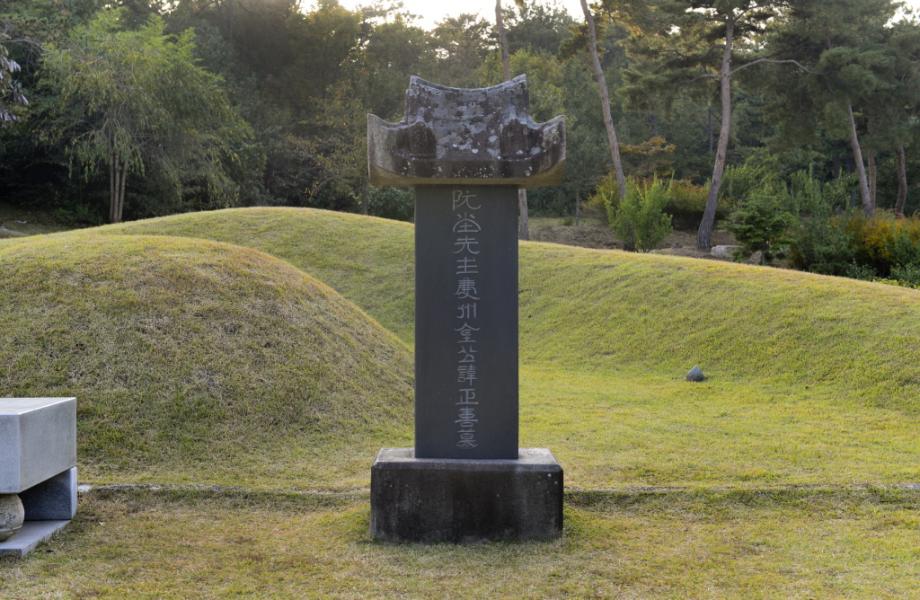 김정희 묘2