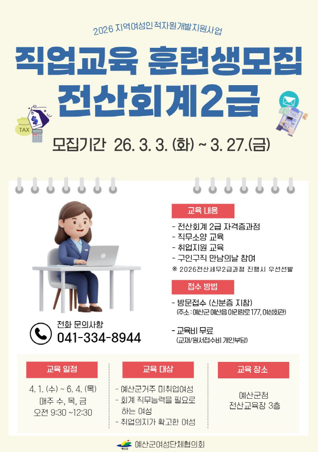 2026년 전산회계2급 직업교육 훈련생모집