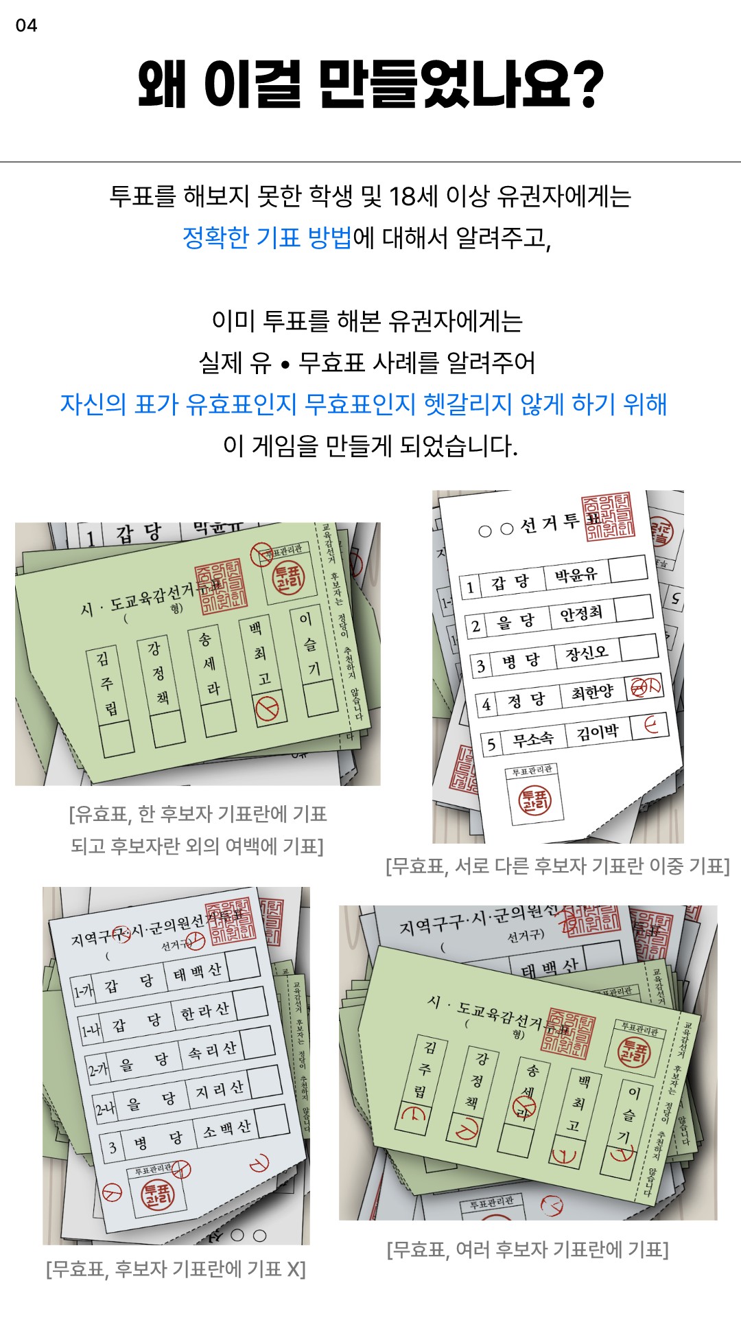 ㅍ고양이의 유무효표 심사 게임 설명서_모바일버전_4