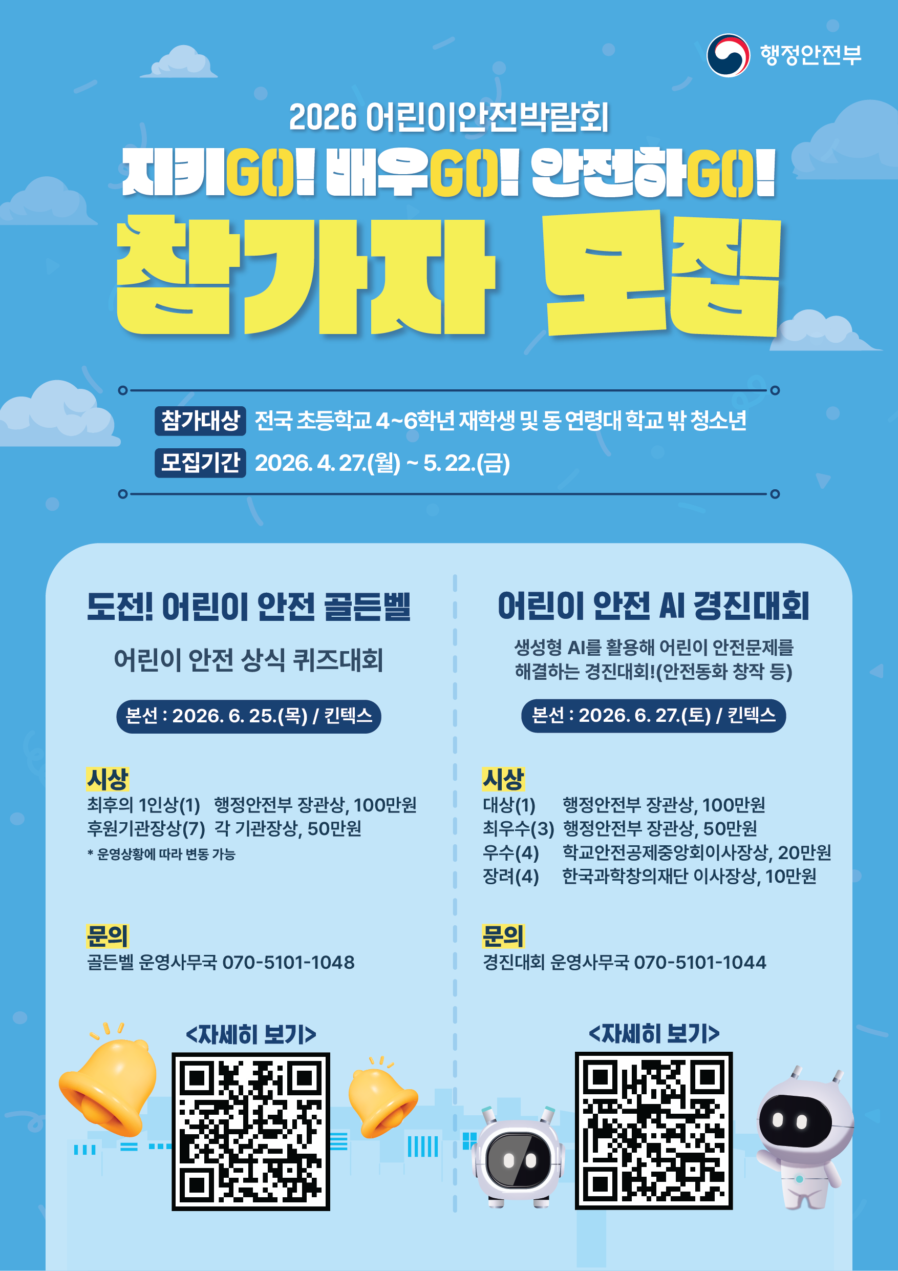 참가자 모집 포스터