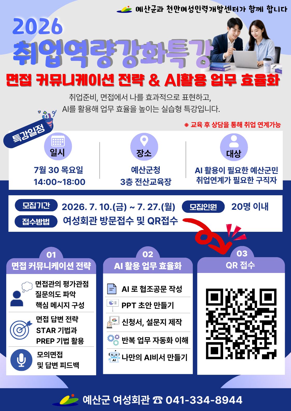2026년 취업역량강화특강 안내