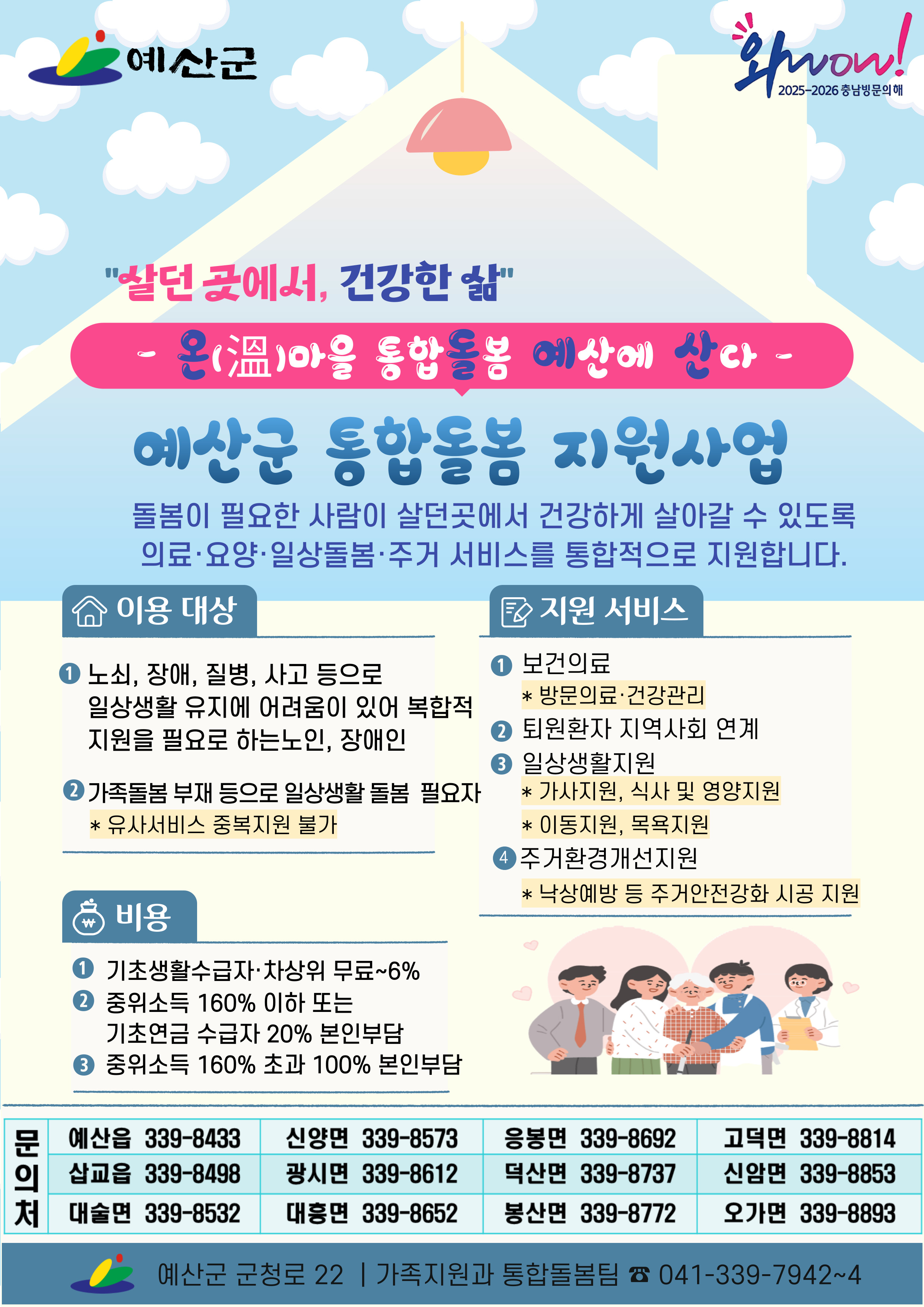 통합돌봄 홍보문1