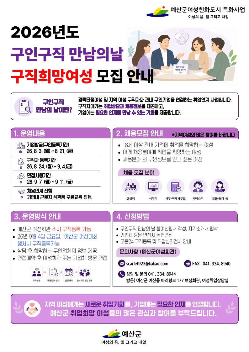 구인구직만남의날_구직희망여성용_포스터