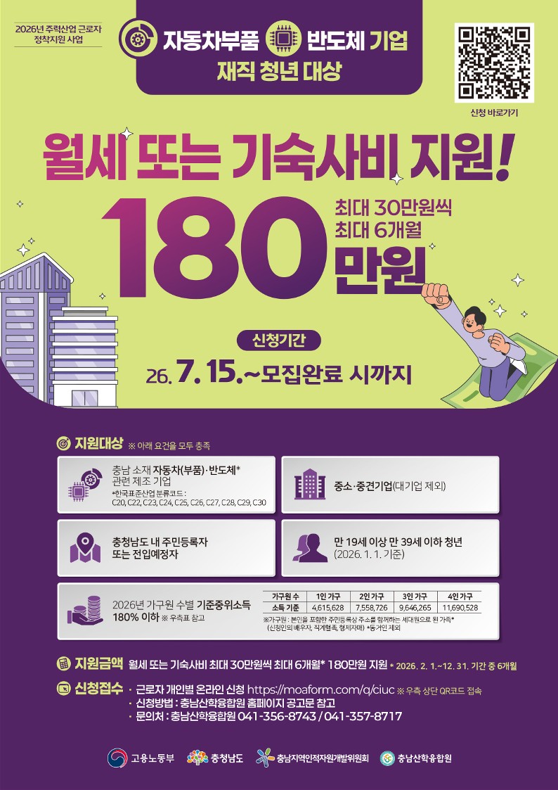 (변경공고)주력산업 근로자 정착지원사업 홍보 포스터_1