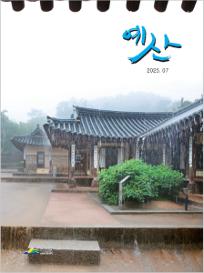 2025년 7월호 예산소식지(표지)