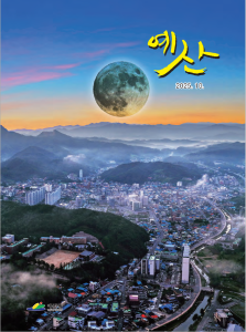 2025년 10월호 예산소식지(표지)