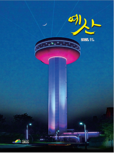 2025년 11월호 예산소식지(표지)