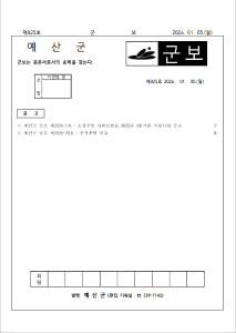 예산군 군보(제825호)