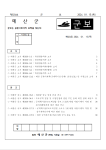 예산군 군보(제826호)