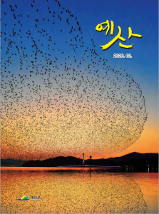 2026년 2월호 예산소식지(표지)