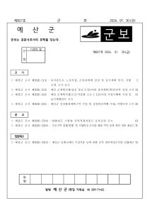 예산군 군보(제827호)