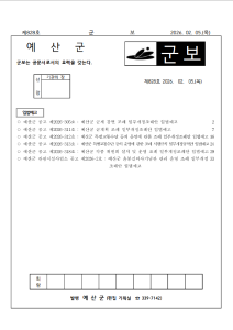 예산군 군보(제828호)