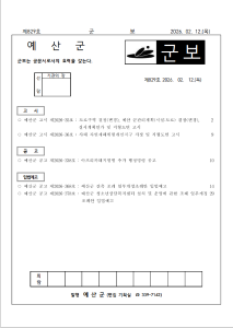 예산군 군보(제829호)