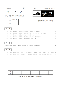 예산군 군보(제830호)