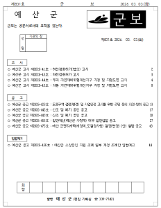예산군 군보(제831호)
