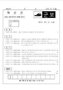 예산군 군보(제832호)(최종)