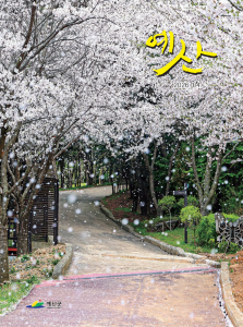 2026년 4월호 예산소식지(표지)