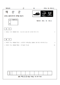 예산군 군보(제834호)
