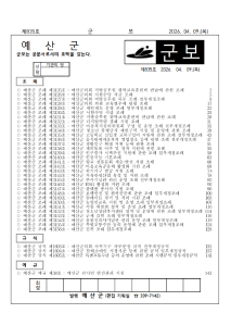 예산군 군보(제835호)