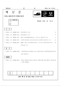 예산군 군보(제836호)