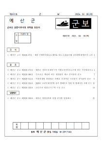 예산군 군보(제837호)