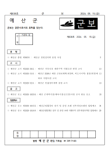 예산군 군보(제838호)