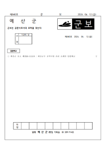 예산군 군보(제840호)