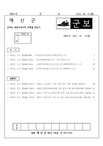 예산군 군보(제841호)