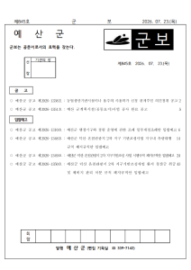 예산군 군보(제845호)