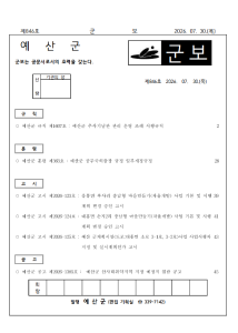 예산군 군보(제846호)