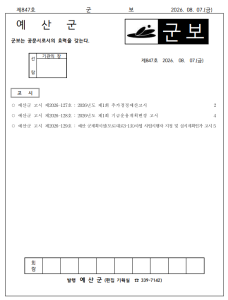 예산군 군보(제847호)